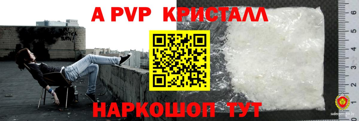 A-PVP  A-PVP VHQ  Вход с VPN  Альфа ПВП Crystall  Шадринск  Альфа ПВП кристаллы 