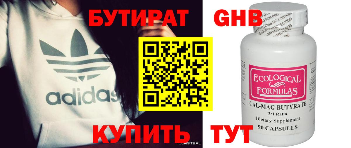 Шадринск  БУТИРАТ 99%  Вход с VPN 