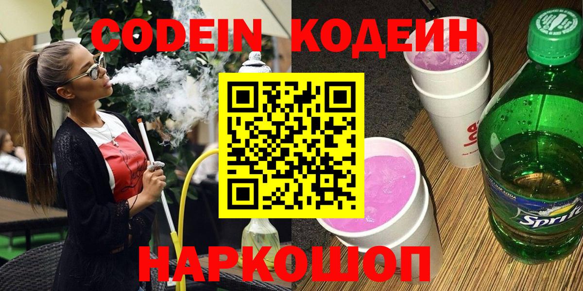 Кодеиновый сироп Lean Purple Drank Шадринск