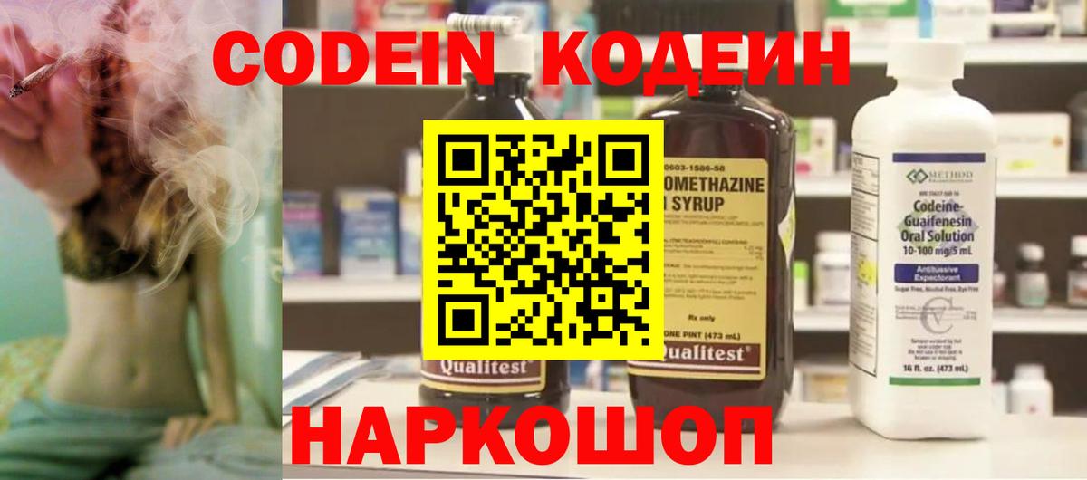 Шадринск  Кодеин Purple Drank  Вход с VPN  Кодеин напиток Lean (лин) 