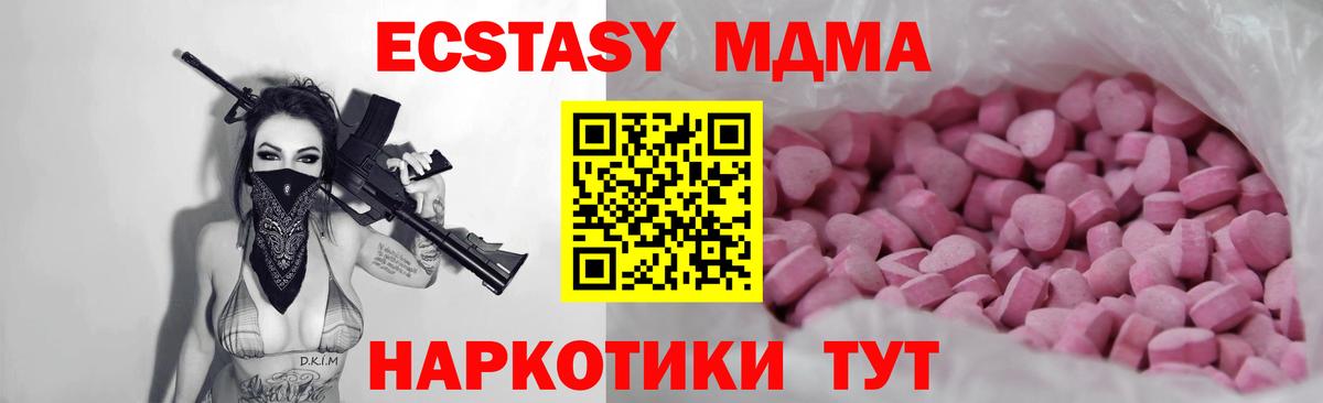 Шадринск  Экстази  ЭКСТАЗИ 250 мг  Вход с VPN  ЭКСТАЗИ 99% 
