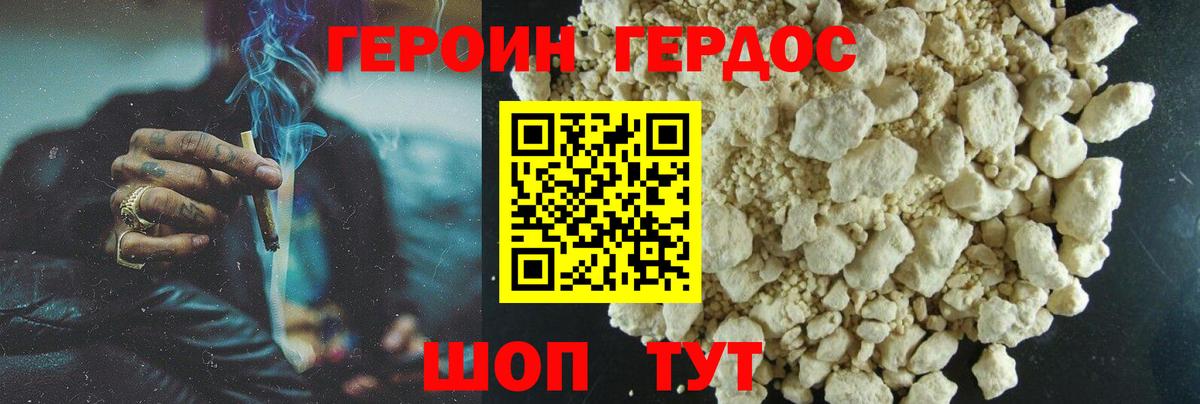 Героин VHQ Шадринск